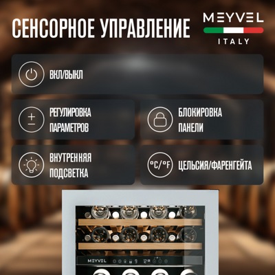 Винный шкаф MEYVEL MV46NH-KWT2 Винный шкаф MEYVEL MV46NH-KWT2