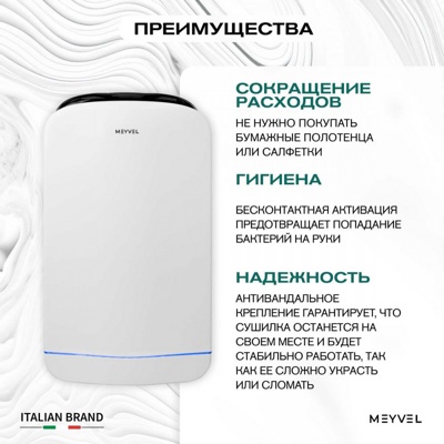 Сушилка для рук MH10-1800P1 (White)
