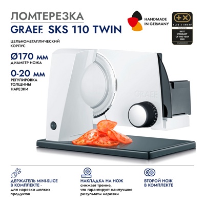 Ломтерезка GRAEF SKS 110 TWIN, белая Ломтерезка GRAEF SKS 110 TWIN, белая