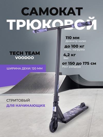 Самокат трюковой Tech Team Voodoo purple Самокат трюковой Tech Team Voodoo purple