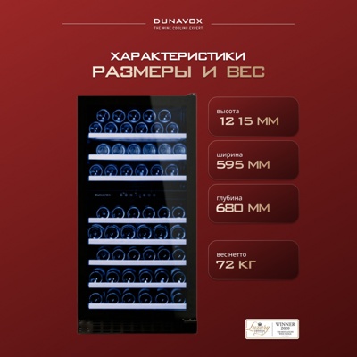 Винный шкаф Dunavox DX-94.270DBK