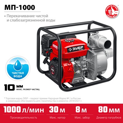 Бензиновая мотопомпа ЗУБР МП-1000 Бензиновая мотопомпа ЗУБР МП-1000