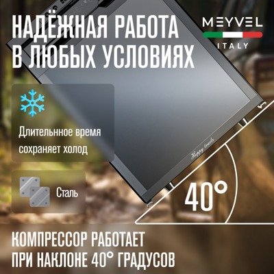 Автохолодильник MEYVEL AF-DB50X Автохолодильник MEYVEL AF-DB50X