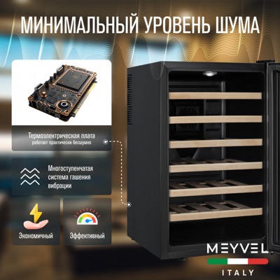 Винный шкаф MEYVEL MV28-BF1 (easy) Винный шкаф MEYVEL MV28-BF1 (easy)