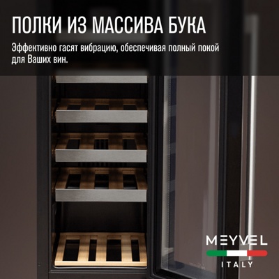 Винный шкаф Meyvel MV18-KST1 Винный шкаф Meyvel MV18-KST1