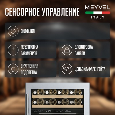 Винный шкаф MEYVEL MV46PRO-KST2 Винный шкаф MEYVEL MV46PRO-KST2