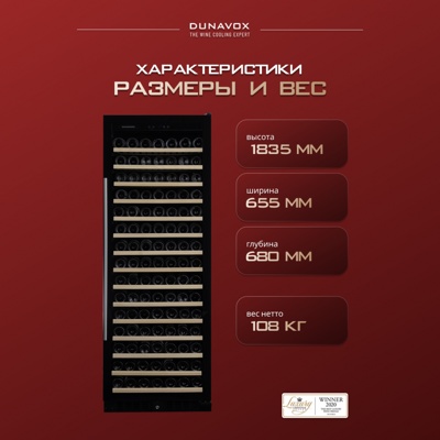 Винный шкаф Dunavox DX-194.490BK