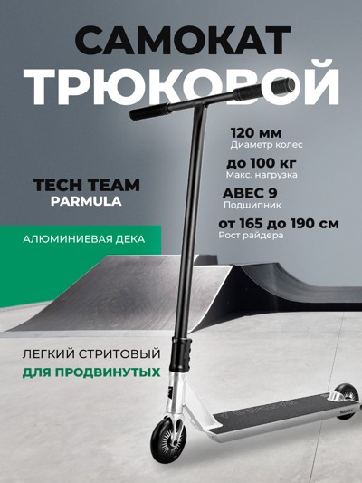 Самокат трюковой Tech Team Parmula Grey Самокат трюковой Tech Team Parmula Grey