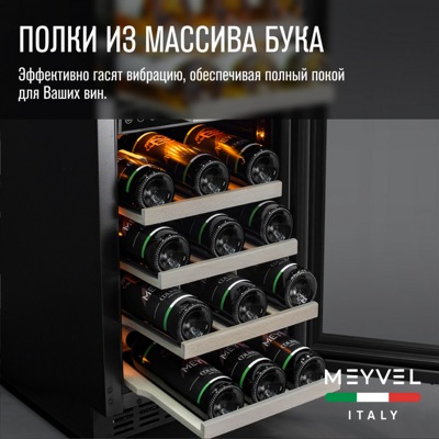 Винный шкаф MEYVEL MV28NH-KBT2 Винный шкаф MEYVEL MV28NH-KBT2