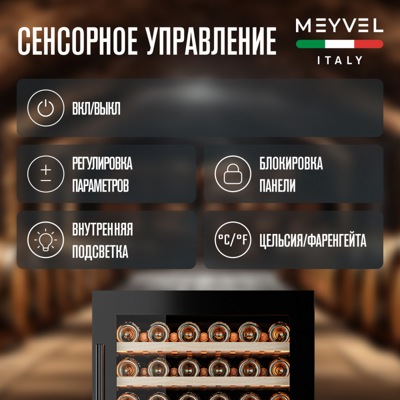 Винный шкаф MEYVEL MV77PRO-KBT2