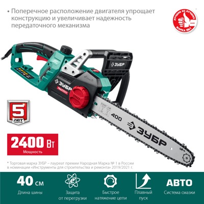 Электрическая цепная пила ЗУБР 2400 Вт, 40 см шина (ПЦ-2440) Электрическая цепная пила ЗУБР 2400 Вт, 40 см шина (ПЦ-2440)