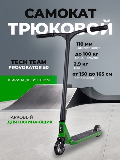 Самокат трюковой TechTeam Provokator 50 green-black Самокат трюковой TechTeam Provokator 50 green-black