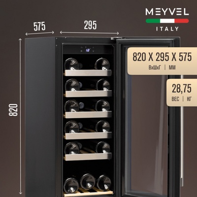 Винный шкаф Meyvel MV18-KST1 Винный шкаф Meyvel MV18-KST1