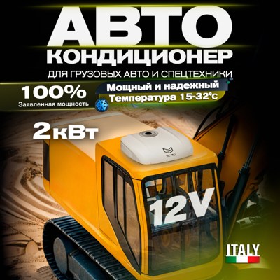 Автономный кондиционер MEYVEL AC-12MB2000