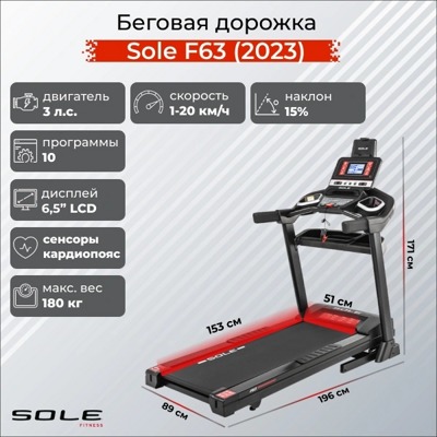Беговая дорожка Sole F63 2019
