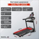 Беговая дорожка Sole F63 2019 - фото