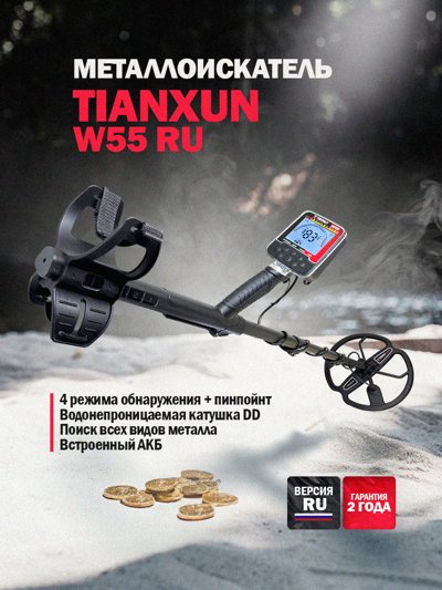 Металлоискатель Tianxun W55 RU