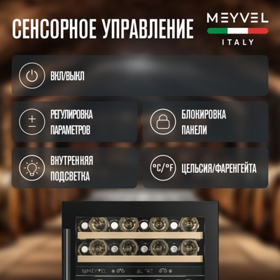 Винный шкаф MEYVEL MV46PRO-KBT2 Винный шкаф MEYVEL MV46PRO-KBT2
