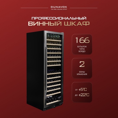 Винный шкаф Dunavox DX-166.428SDSK