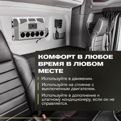 Автономный автомобильный кондиционер Meyvel AC-12BTS2000