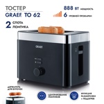 Тостер GRAEF TO 62 schwarz - фото