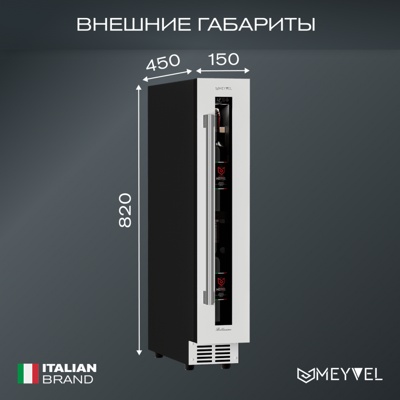 Винный шкаф MEYVEL MV9-KWT1 Винный шкаф MEYVEL MV9-KWT1