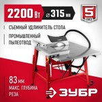 Напольный распиловочный станок ЗУБР со станиной и удлинителем, 2200 Вт СРЦ-315су - фото, картинка Напольный распиловочный станок ЗУБР со станиной и удлинителем, 2200 Вт СРЦ-315су - фото