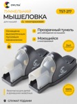 Мышеловка туннельная для улицы и дома OWLTRA, TST-217 (2шт) - фото
